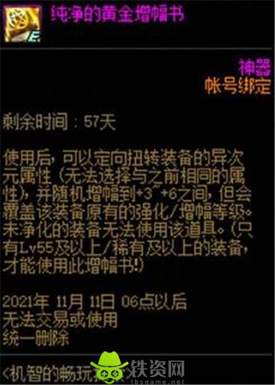 Dnf装备强化后怎么增幅-dnf装备强化后增幅方法