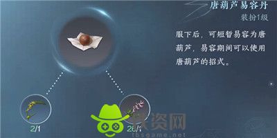 逆水寒手游易容丹怎么获得-逆水寒手游易容丹获得方法