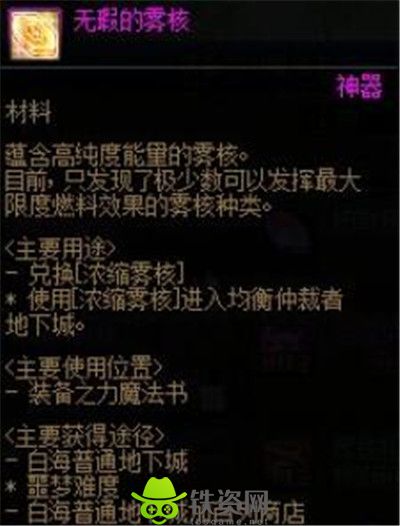 Dnf雾核有什么用-dnf雾核作用介绍