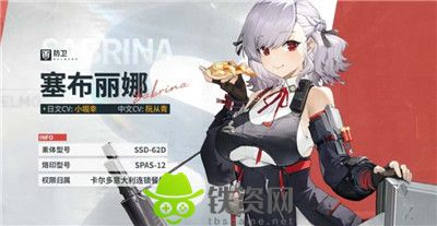 少女前线2追放塞布丽娜怎么玩-少女前线2追放塞布丽娜玩法介绍