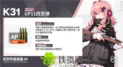 少女前线GP11改良弹怎么样-少女前线GP11改良弹装备属性一览