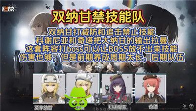 少女前线2追放双纳甘禁技能队怎么玩-少女前线2追放双纳甘禁技能队玩法介绍